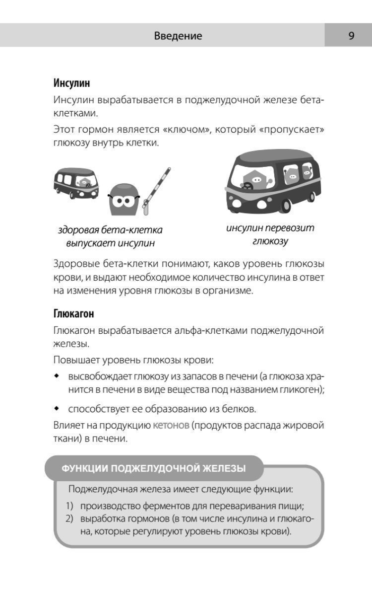 Книга Сахарный человек. Все, что вы хотели знать о сахарном диабете 1-го типа