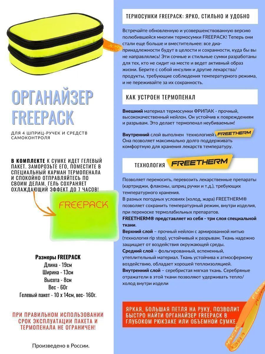 Купить  (органайзер) FREEPACK в Санкт-Петербурге - Термосумки .