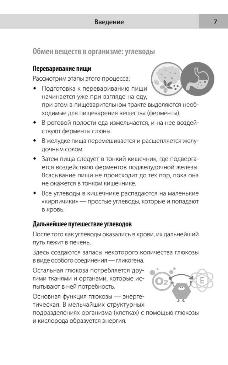 Книга Сахарный человек. Все, что вы хотели знать о сахарном диабете 1-го типа