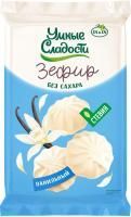 Зефир Умные сладости (ванильный) (150 г)