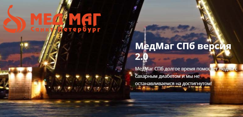 МедМаг СПб версия 2.0