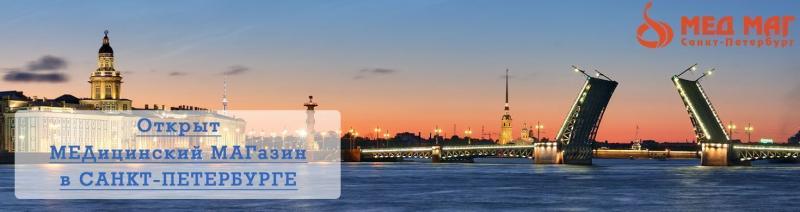 Открытие магазина «МедМаг СПб»