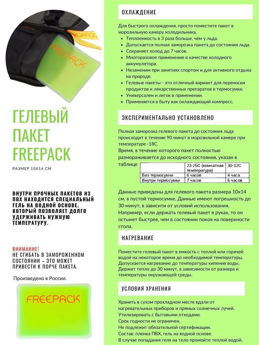 Купить  (органайзер) FREEPACK в Санкт-Петербурге - Термосумки .