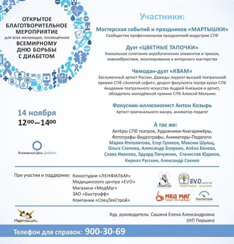 14 ноября - Всемирный день борьбы с диабетом