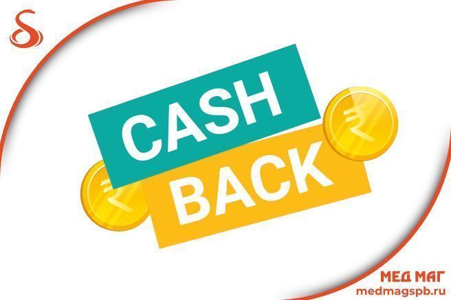 Встречайте CASHBACK!