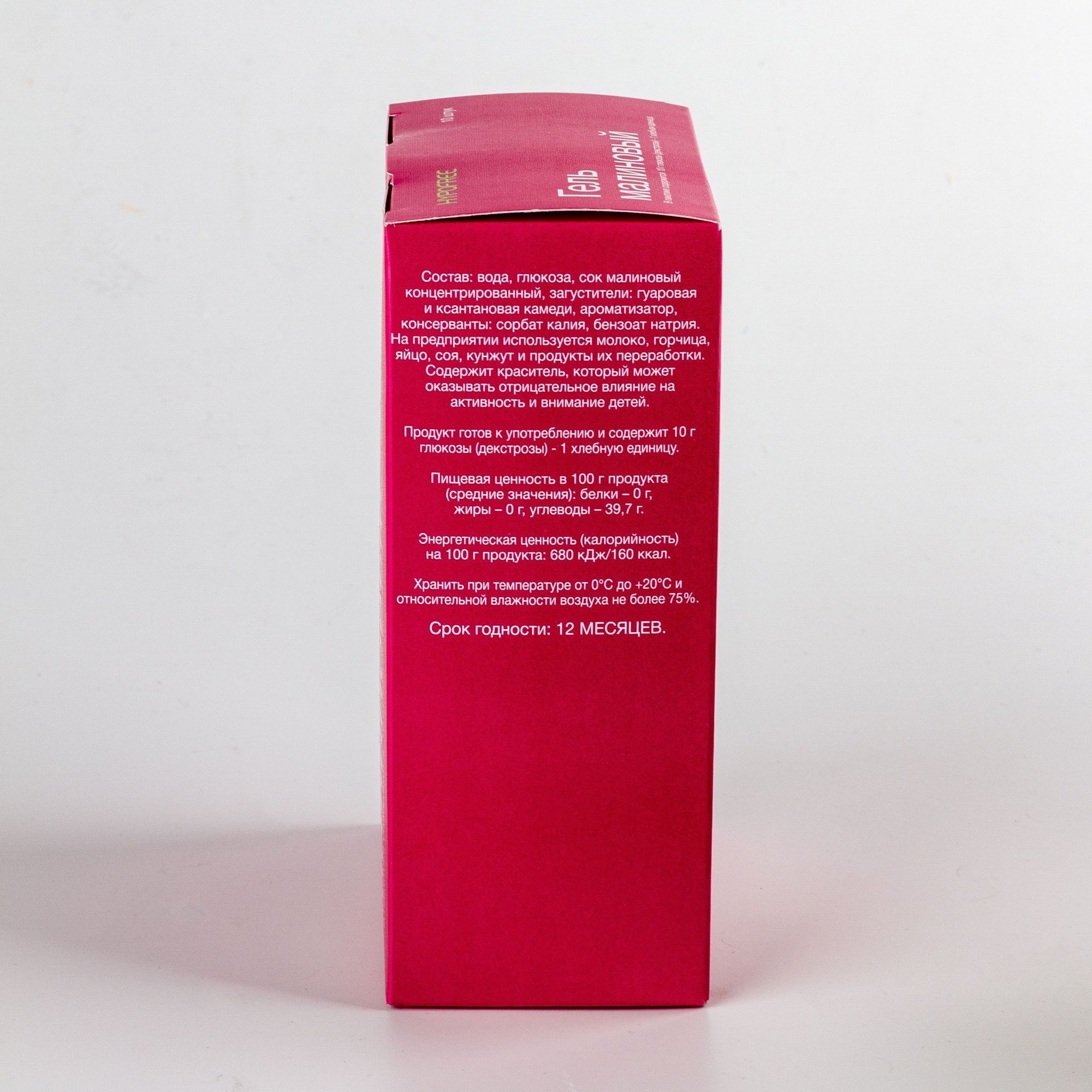 Сироп "Гель Гипофри" 1 ХЕ (малина) - 10 шт