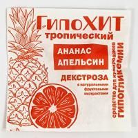 Конфета ГипоХит №1 (ананас и апельсин)
